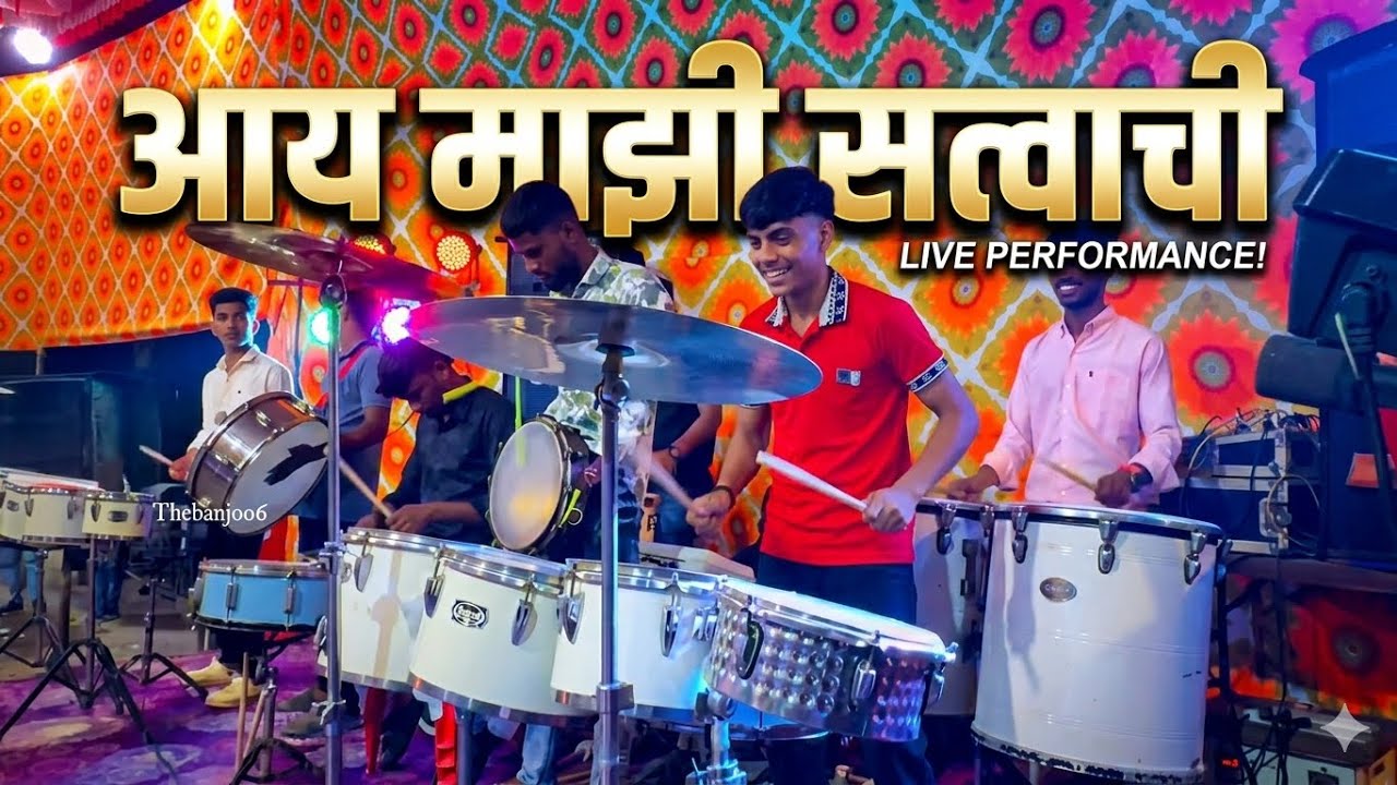 आय माझी सत्वाची Aai majhi satwachi Ekvira Mauli song om sai beats Alibag #ekvira