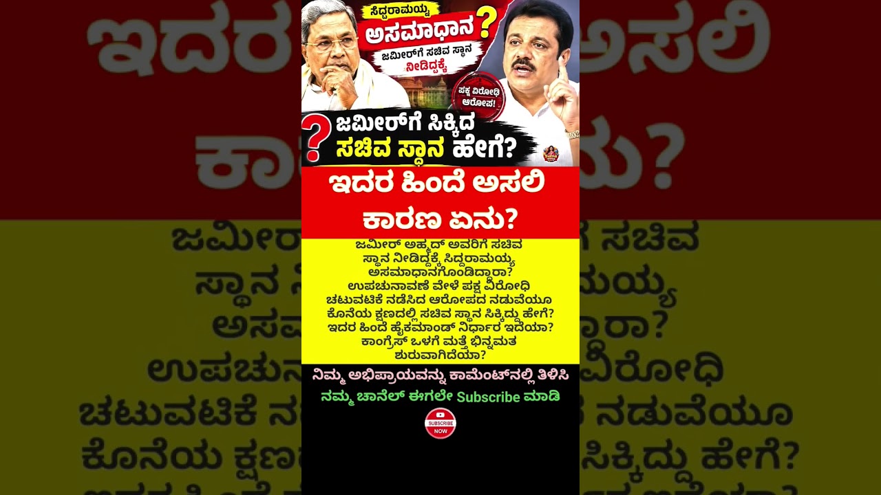 #politics#indianpolitics#karnatakapolitics#cabinetexpansion#siddaramaiah#zameerahmedkhan#congress#cm