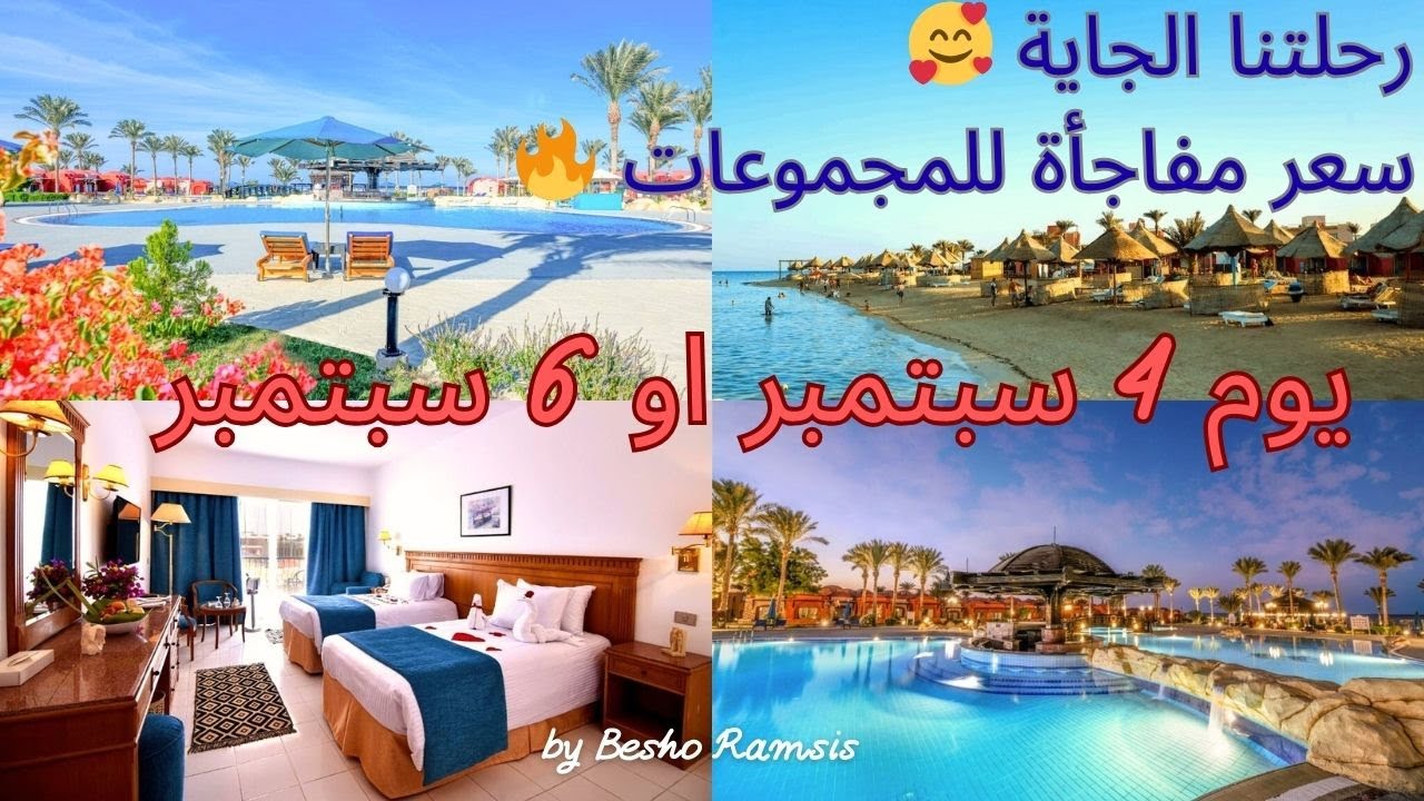 ارخص سعر للفرد في مصر لفنادق جميلة اوي في مرسي علم 🌊 🔥