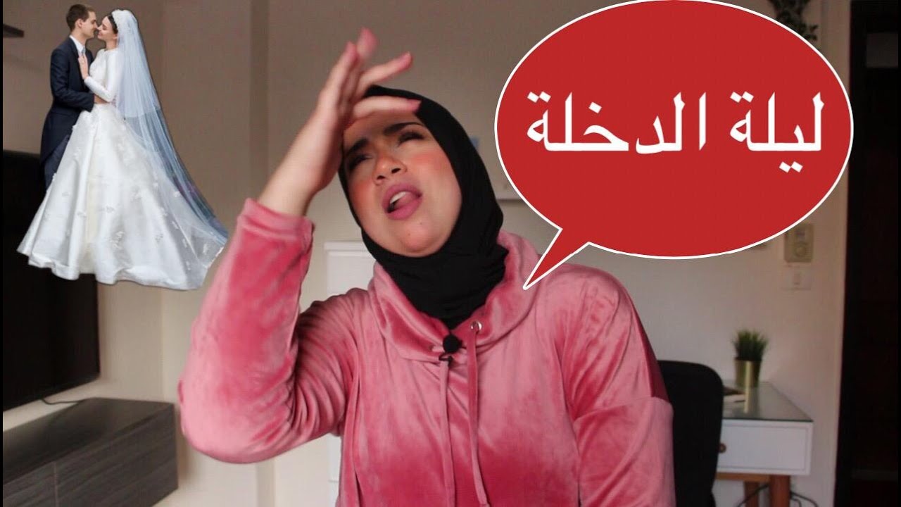 ليه البنات بتخاف من الليلة دي ! 🙊 | مريم صقر