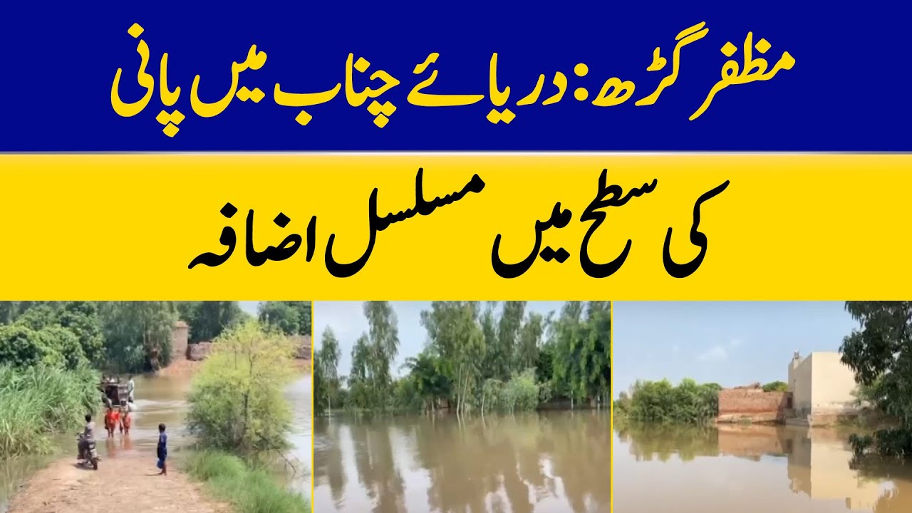Muzaffargarh: Water Level in Chenab River Continues to Rise | Dawn News