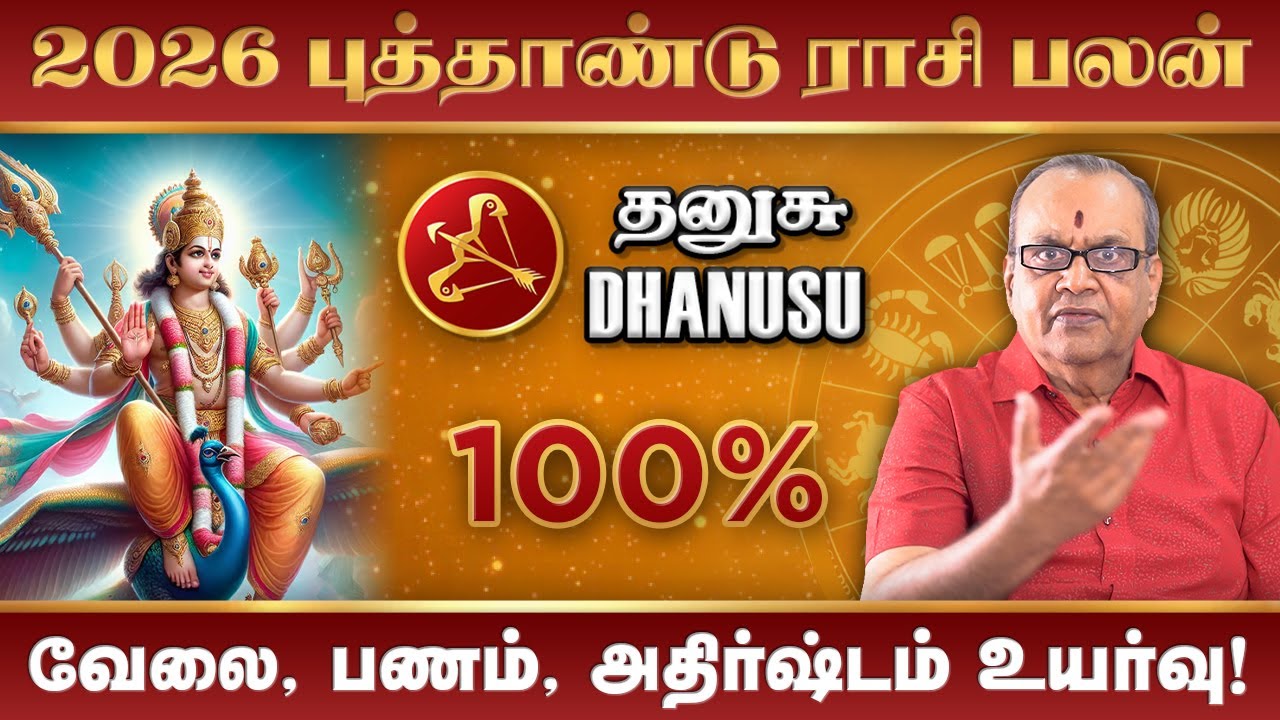 Dhanusu 2026 New Year Rasi Palan | தனுசு 2026 புத்தாண்டு ராசி பலன்கள் #mesham #rasipalan