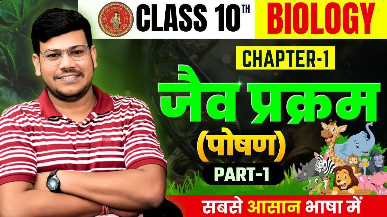 10th Biology chapter-1|| Biology chapter-1 class 10th || jaiv prakram Class 10th || Life Processes