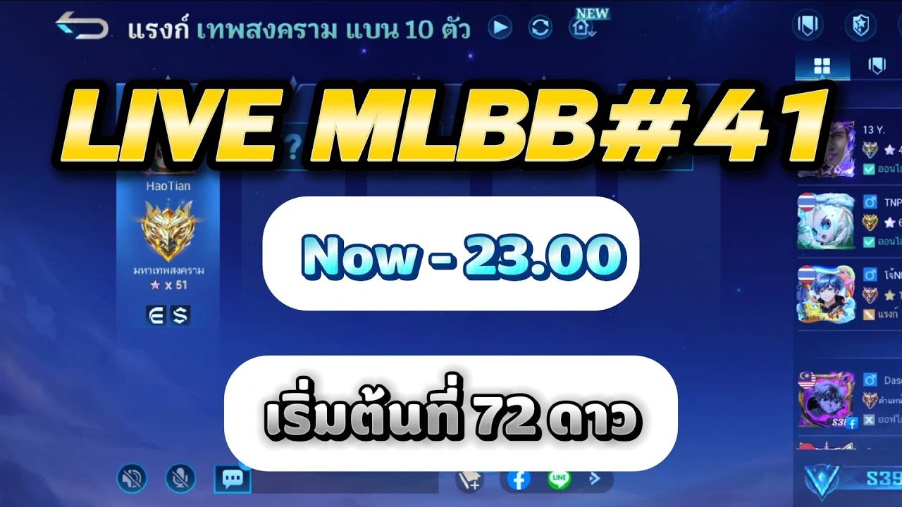 LIVE MLBB #41 ลุย!!!