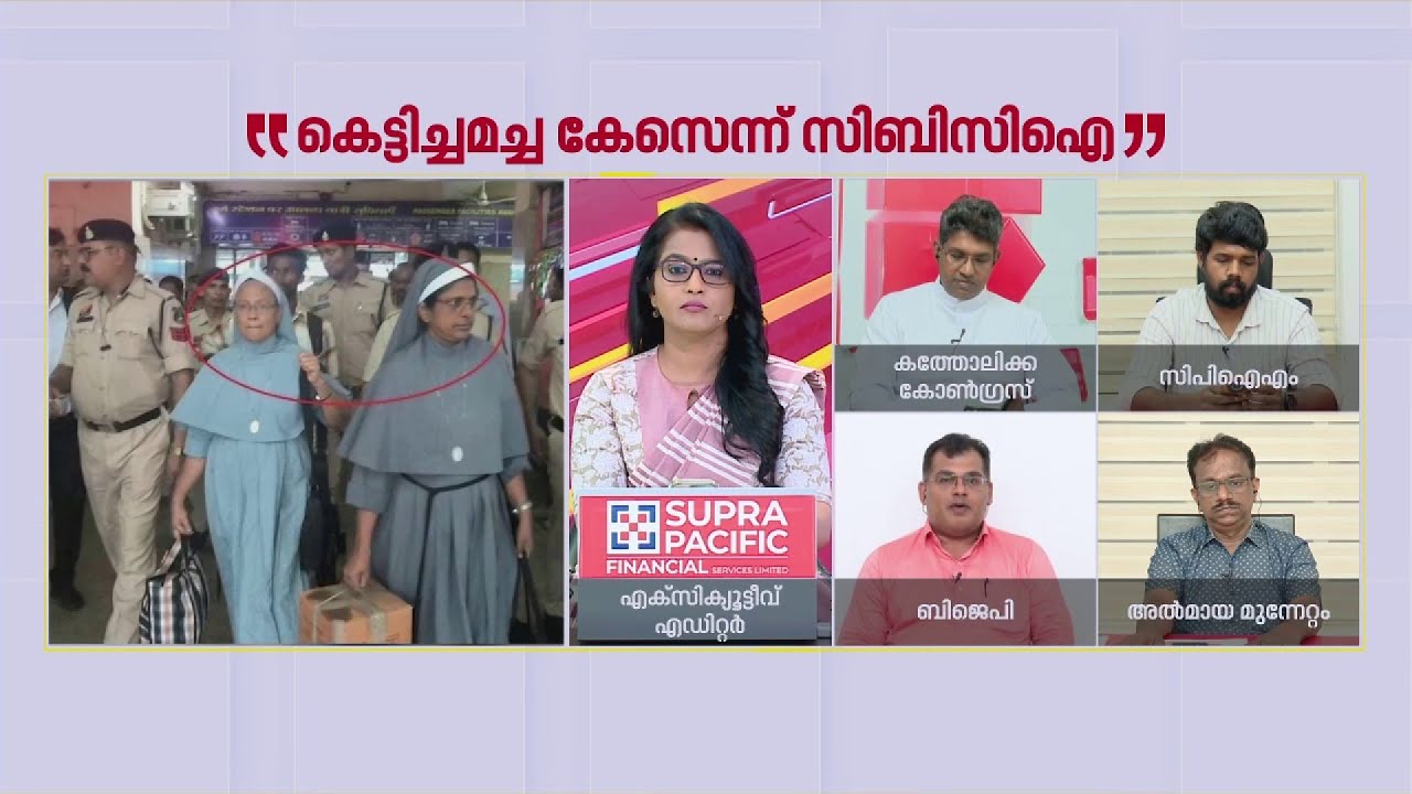'കന്യാസ്ത്രീകൾ അറസ്റ്റിലായതിൽ പഴുതടച്ചുള്ള അന്വേഷണം വേണം'; Sanku T Das