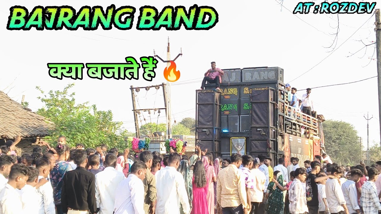 Bajrang Band 🥁 क्या बजाते हैं 🔥 trending टोन At : Rozdev 2026
