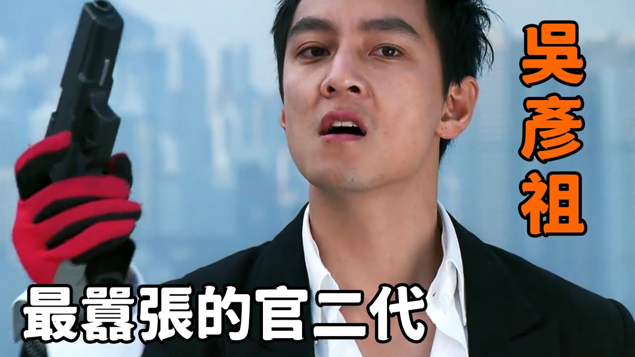 這才是最囂張的官二代，殺警察猶如宰小雞，連“成龍”都被打成了廢人