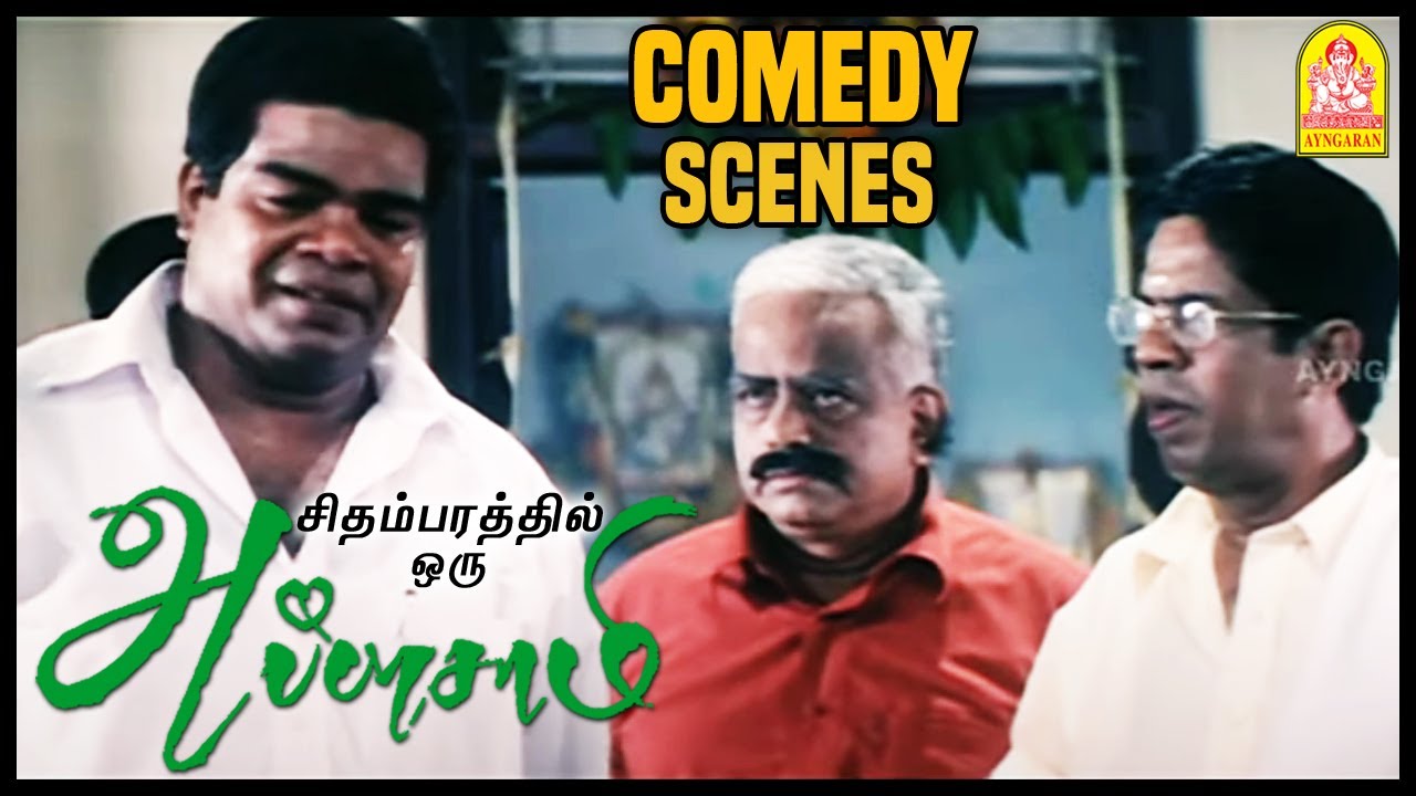ஐயப்பன் குடுத்த மாற்றம் தான் இது | Chidambarathil Oru Appasamy Comedy Scenes | Thangar Bachan |