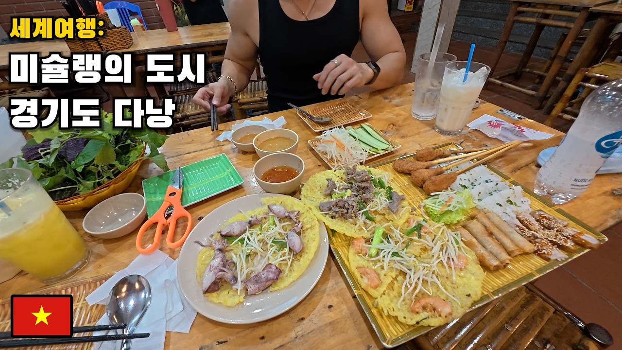 [세계여행] 맛집과 한국인 너무 많았던 다낭 [베트남 (1)]