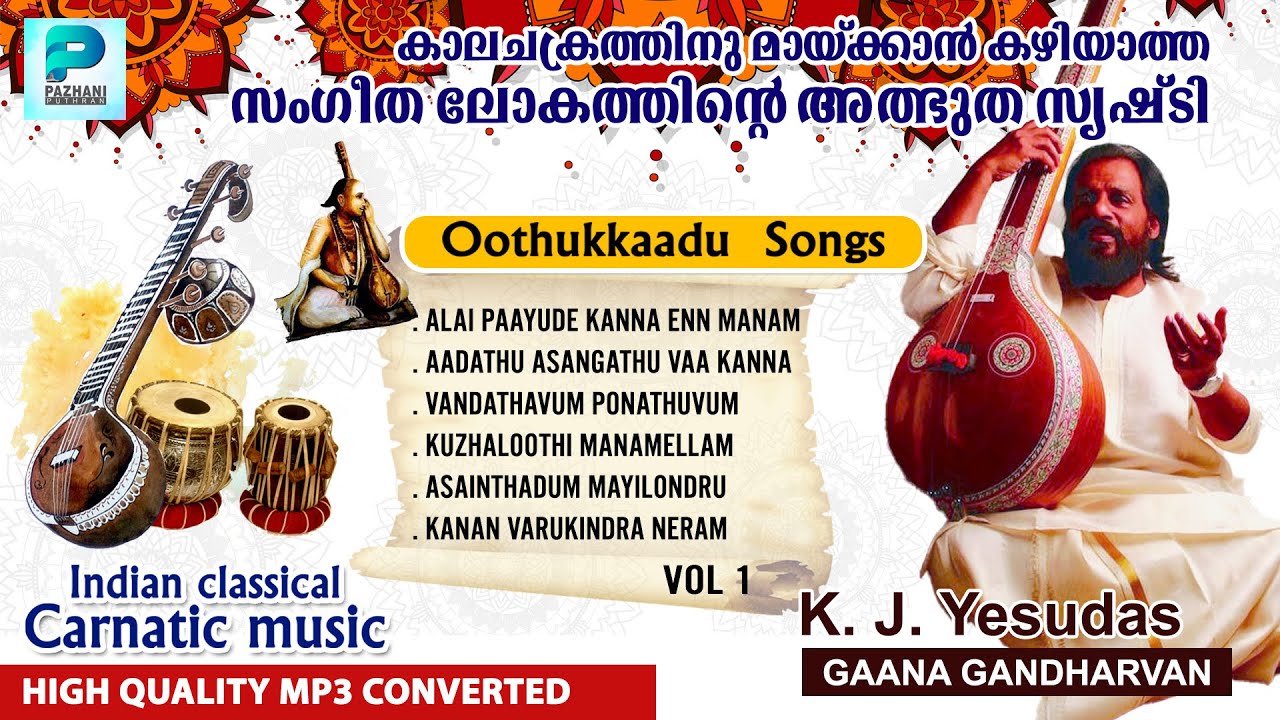 ALAIPAAYUDE KANNA..അലൈ പായുതെ  കണ്ണാ...CLASSICAL SONG..CARNATIC MUSIC  OOTHUKKADU SONG