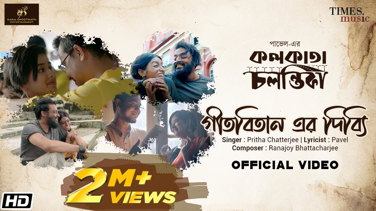গীতবিতান এর দিব্যি | কলকাতা চলন্তিকা | Pritha|Ranajoy| Bong Guy | Ditipriya | Sourav | Ishaa |Pavel