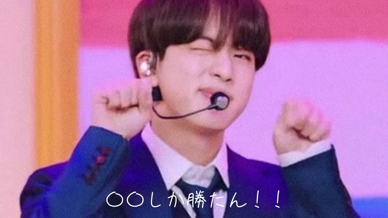 BTS妄想　〇〇しか勝たん！！　ジン