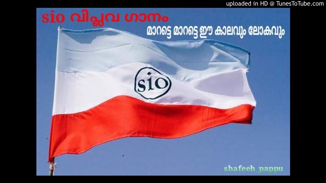 Sio revolutionary song Maratte.. marate ekalavum kolangalum
