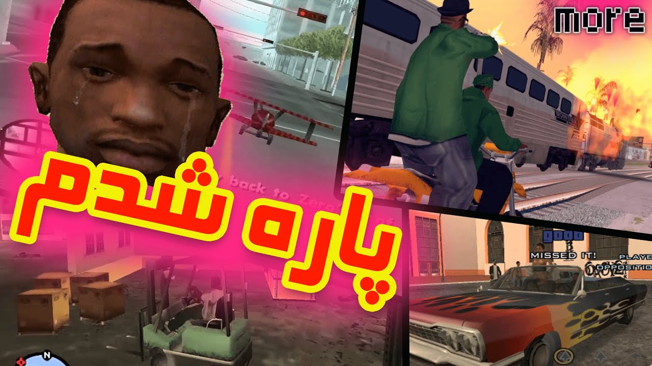 🤬 سخت ترین مراحل بازی جی تی ای سن اندرس 😡 بدترین مراحل جی تی ای سن اندرس