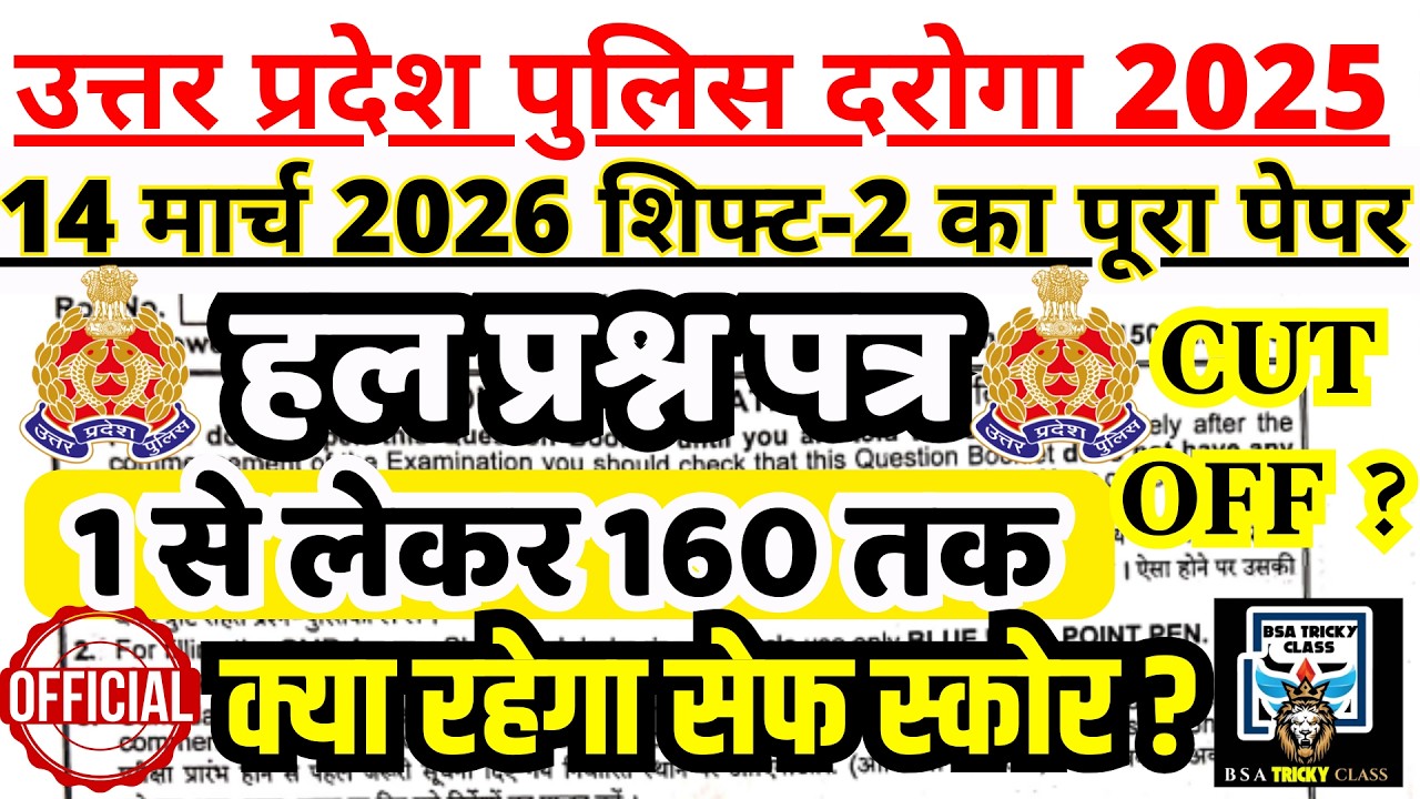 UP SI 14 MARCH 2026 SHIFT 2 EXAM ANALYSIS | UP SI 14 march 2025 PREVIOUS YEAR QUESTION PAPER| #upsi