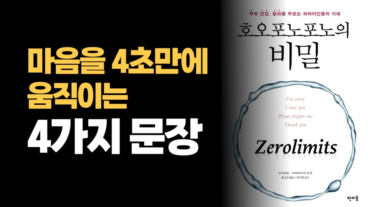 호오포노포노의 비밀 ㅣ 휴렌, 조비테일 지음 ㅣ 판미동 출판