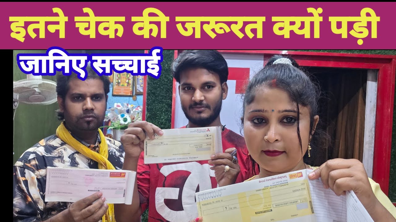 #viralvideoकितने चेक की जरूरत क्यों पड़ी_जानिये सच्चाई@chanda bhabhi block