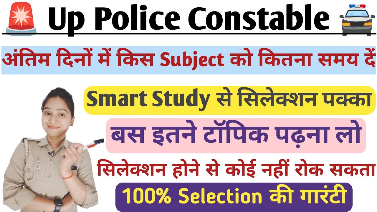 Up Police Constable Smart Study😎| Up Police Ki Taiyari Kaise Kare✅| सिर्फ इतना पढ़लो सिलेक्शन पक्का |