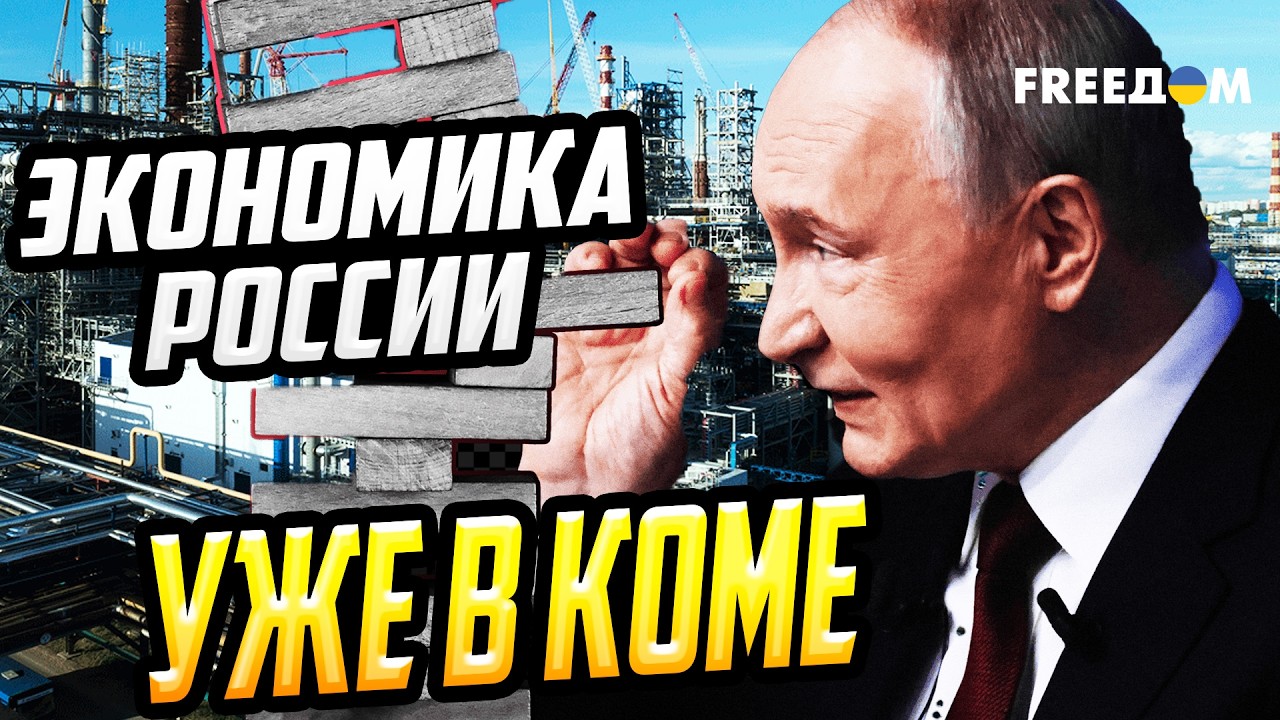 Все еще с ресурсом, но уже на пути к краху: экономика РФ сдается!