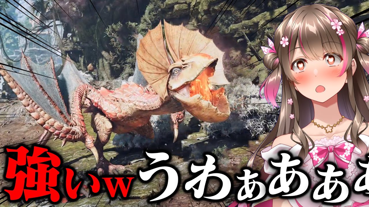 【モンハンワイルズ】ちゃんと強い！イャンクックきた！先生の進化に感激と大絶叫がとまらないｗ