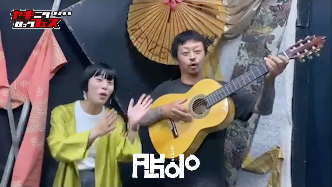 焼來肉ロックフェス2023 ALKDO コメント動画【ヤキフェス2023】