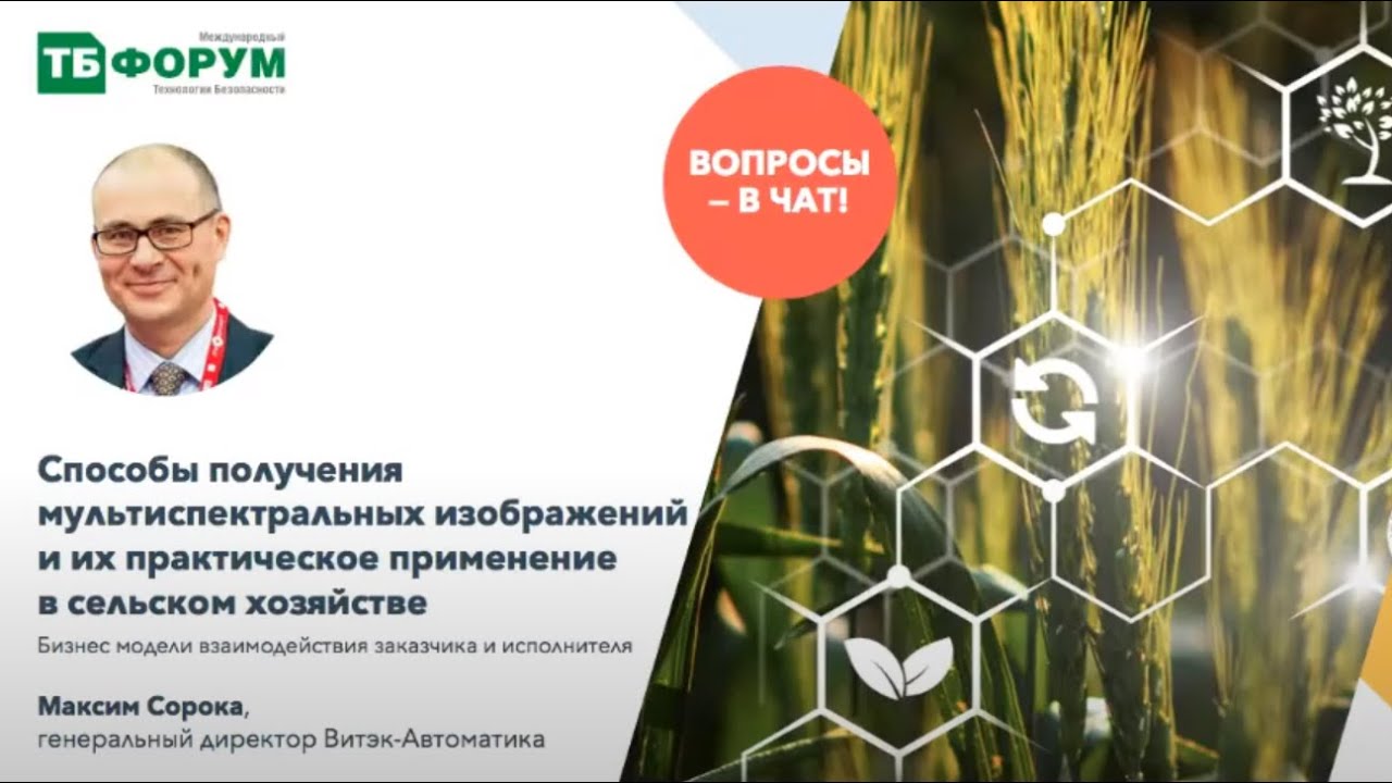 AgroTech: Способы получения мультиспектрального изображения
