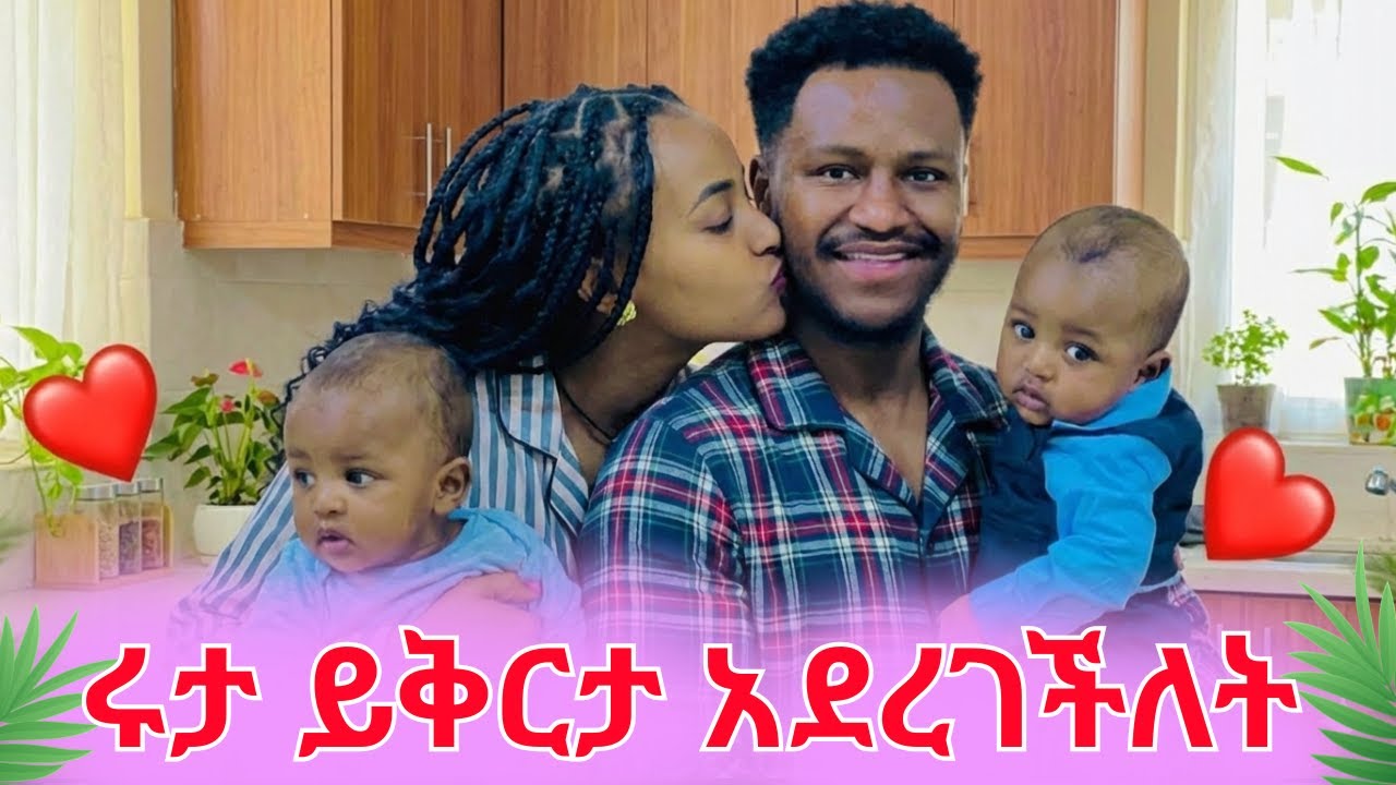 ሩታ ይቅርታ አደረገችለት የሄርሜላ ጉድ ወጣ  😳 AB grace አብርሽ ግሬስ Ruta Grace ሩታ ግሬስ Tsige ሮያልዳኒ ፅጌ