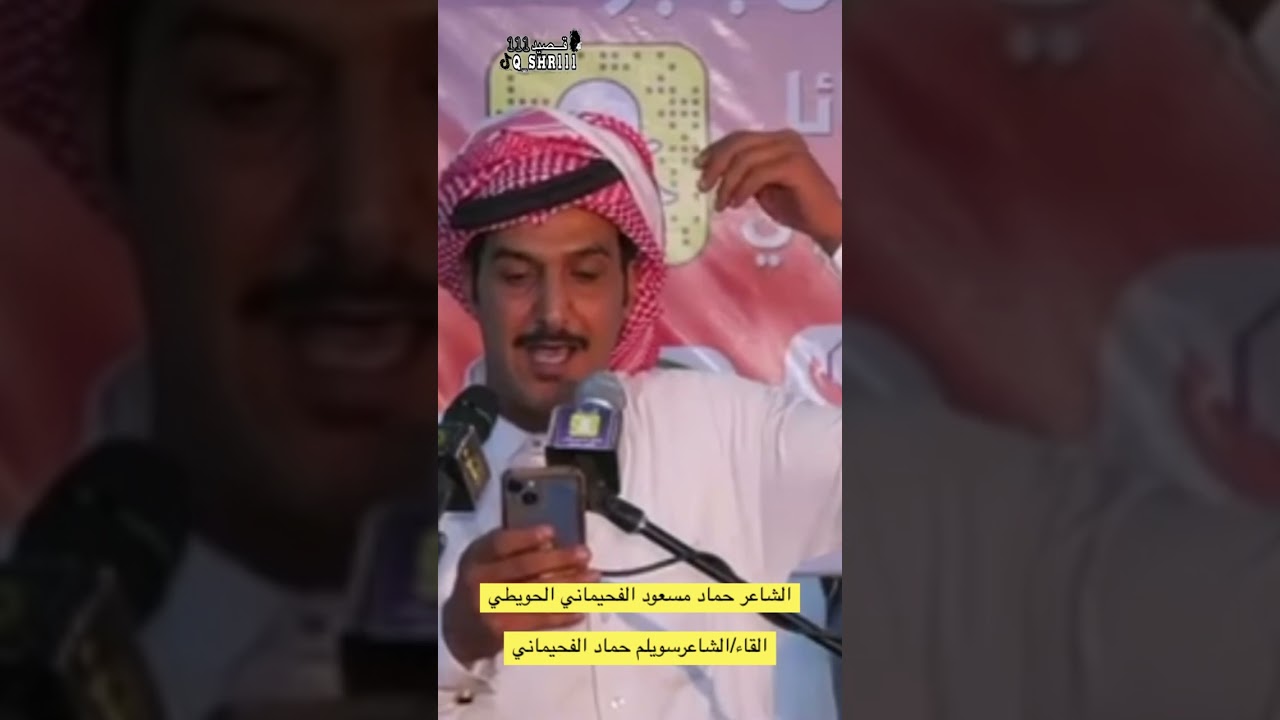 الشاعر حماد مسعود الفحيماني القاء الشاعر سويلم حماد الفحيماني