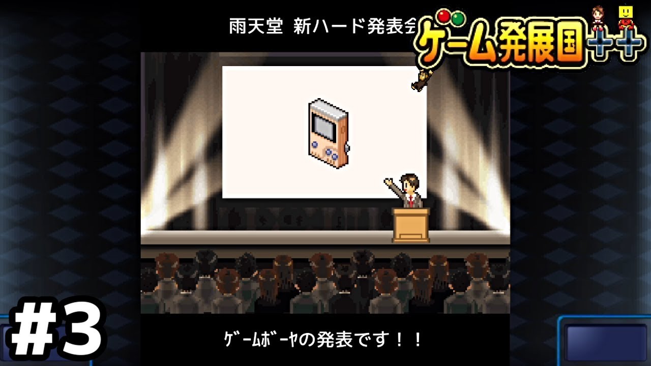 携帯機って開発費安くてめっちゃ楽【ゲーム発展国++】＃３