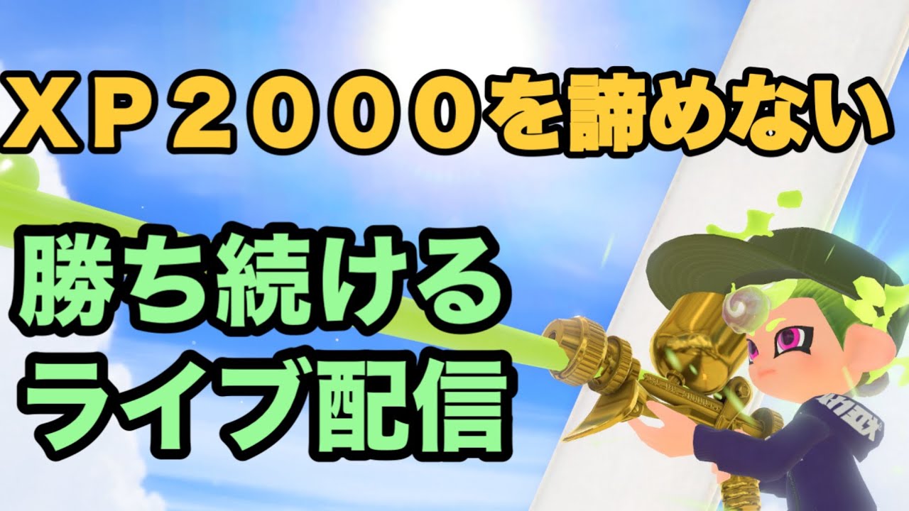 サメライドは永遠に！プロモデラーでパワー上げる深夜のXマッチ！！【スプラトゥーン3】