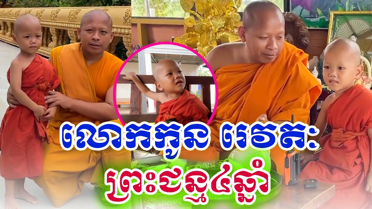 លោកកូនរេវតៈ និងលោកឪ ចាន់ សុជន ឃើញបែបនេះជ្រះថ្លាណាស់ទានម្ចាស់