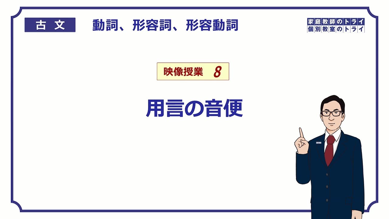 【古文】　動詞・形容詞・形容動詞８　用言の音便　（２０分）