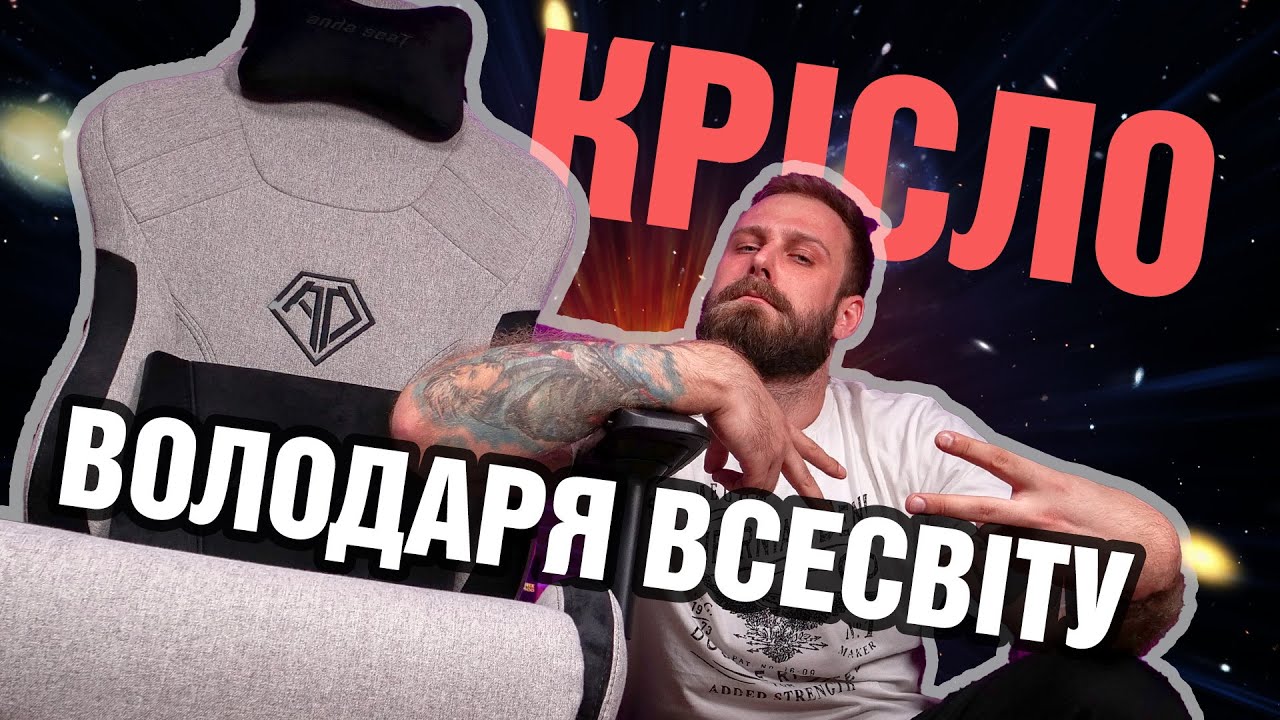 КРІСЛА ДЛЯ СПРАВЖНІХ ГЕЙМЕРІВ! | Огляд Anda Seat Kaiser 2 та T-Pro 2