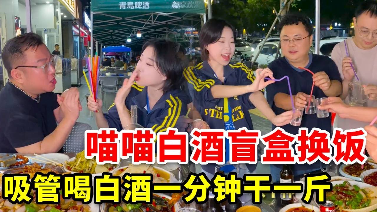 一听到吸管姐夫的头更大了 #白酒盲盒#酒蒙子的日常#西凤酒海窖龄#美好捕捉计划