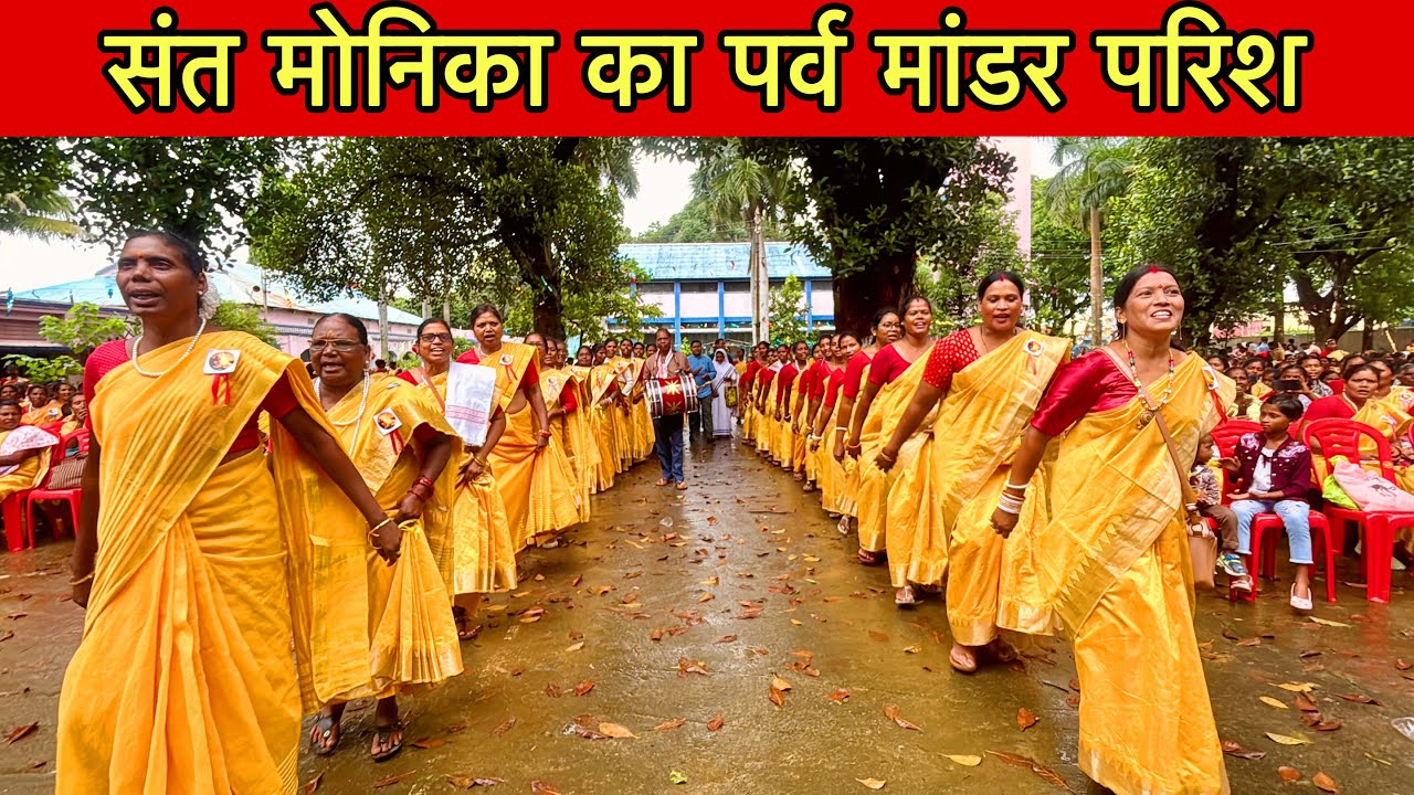 संत. मोनिका का पर्व | माताओ का पर्व | खूब मस्ती | Mandar Parish 