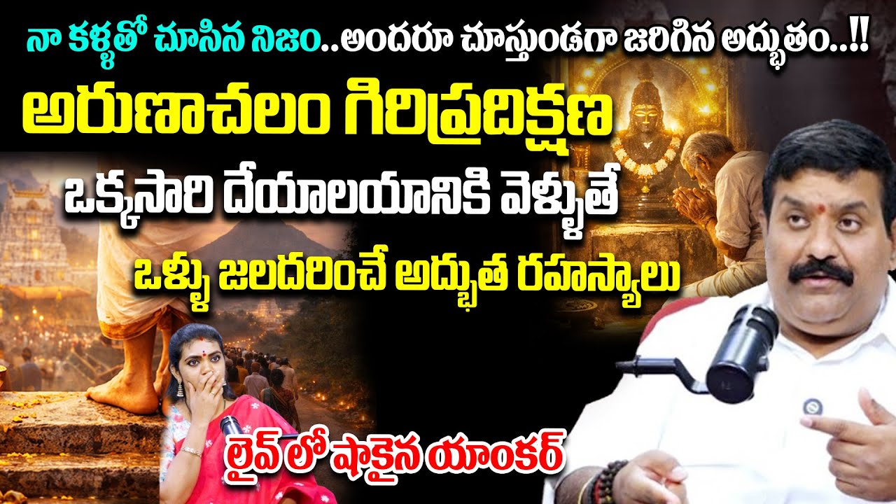 Secrets of Arunachalam Giripradikshan | Abhyudaya Foundation CEO Nanda Kishore Reddy | Geethanjali