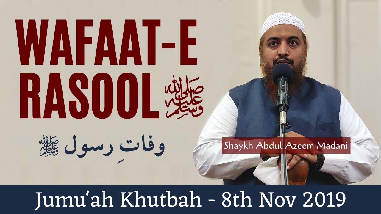 Jumu'ah Khutbah | Wafaat-e Rasool (ﷺ) by Shaykh Abdul Azeem Madani