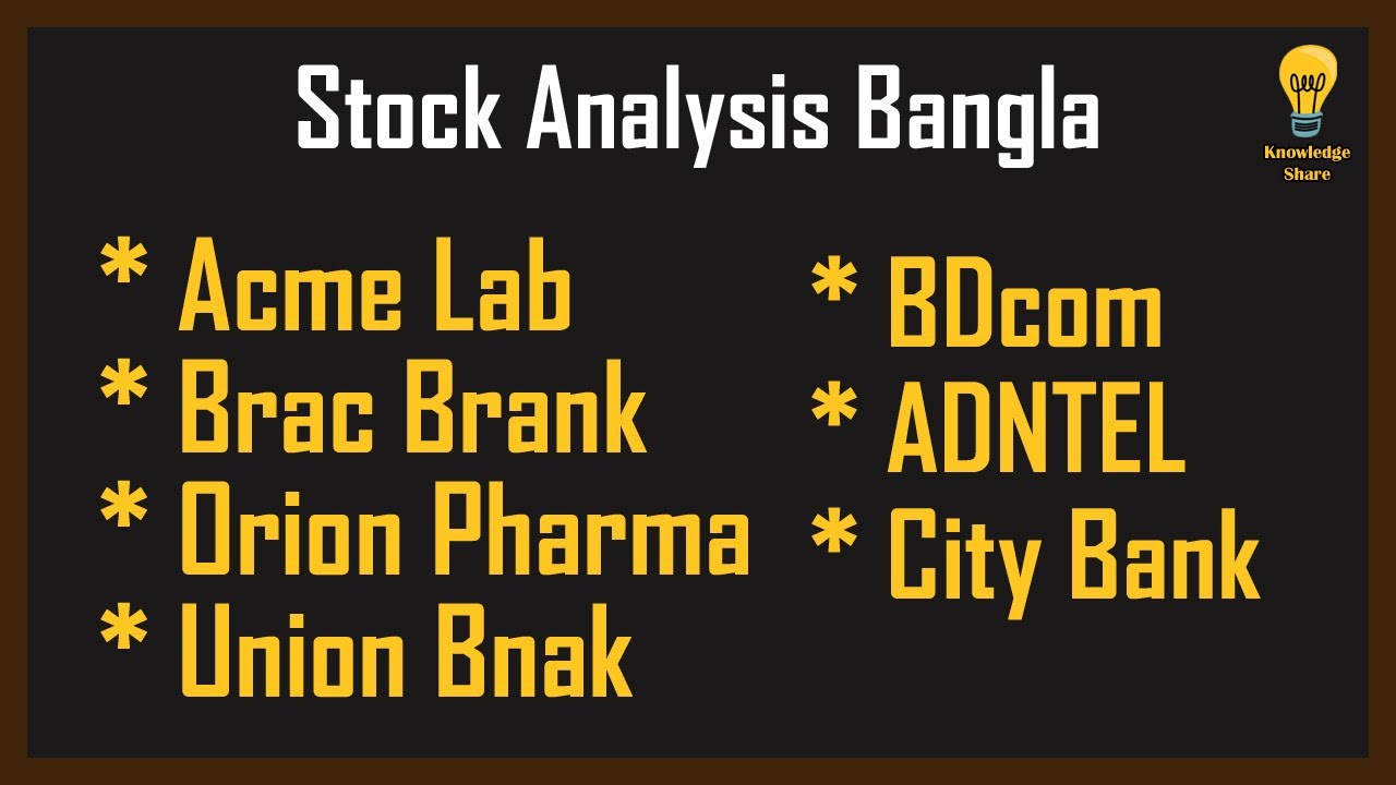 Stock Analysis Bangla | Acme Lab, Brac, City Bank, Orion Pharma, BDcom, Adntel, Union Bank | DSE