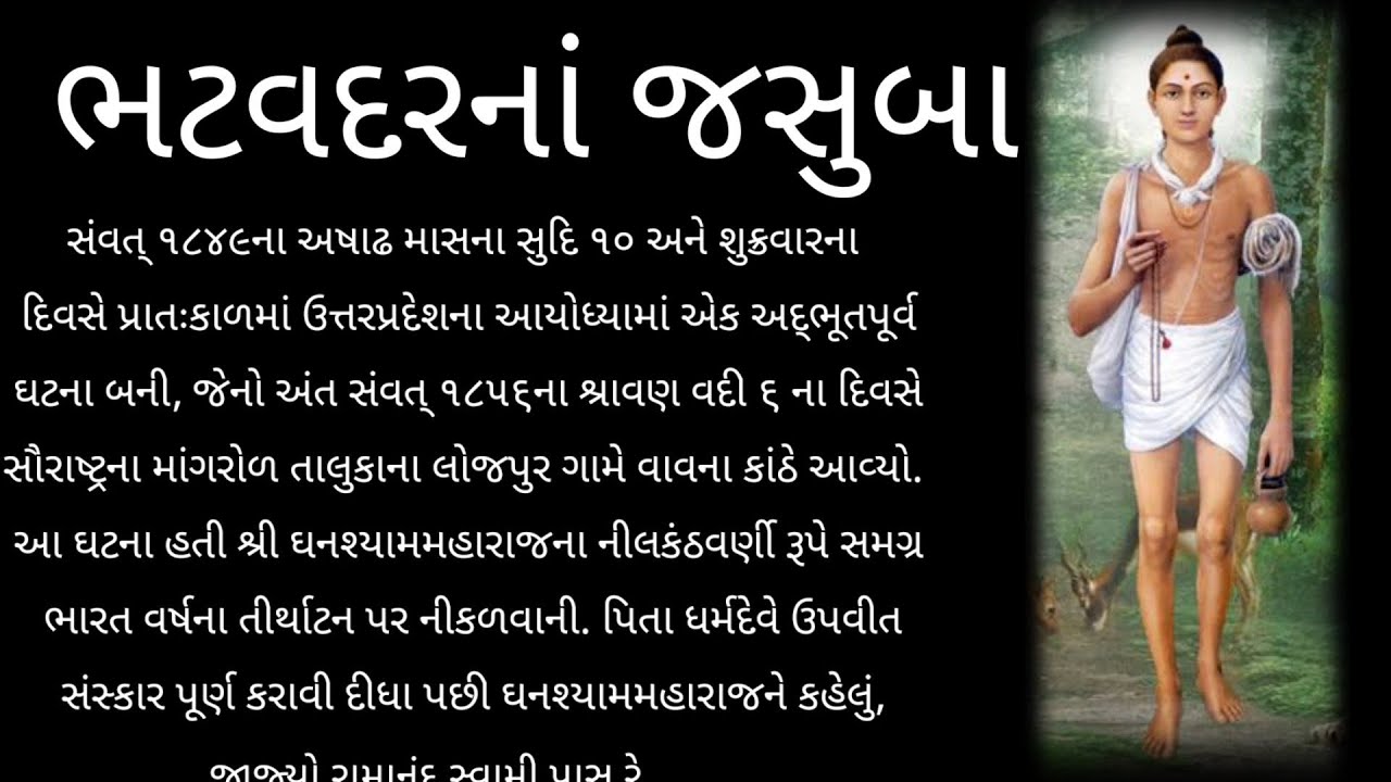bhatvadar na jasuba /swaminarayan charitra / Nilkanth