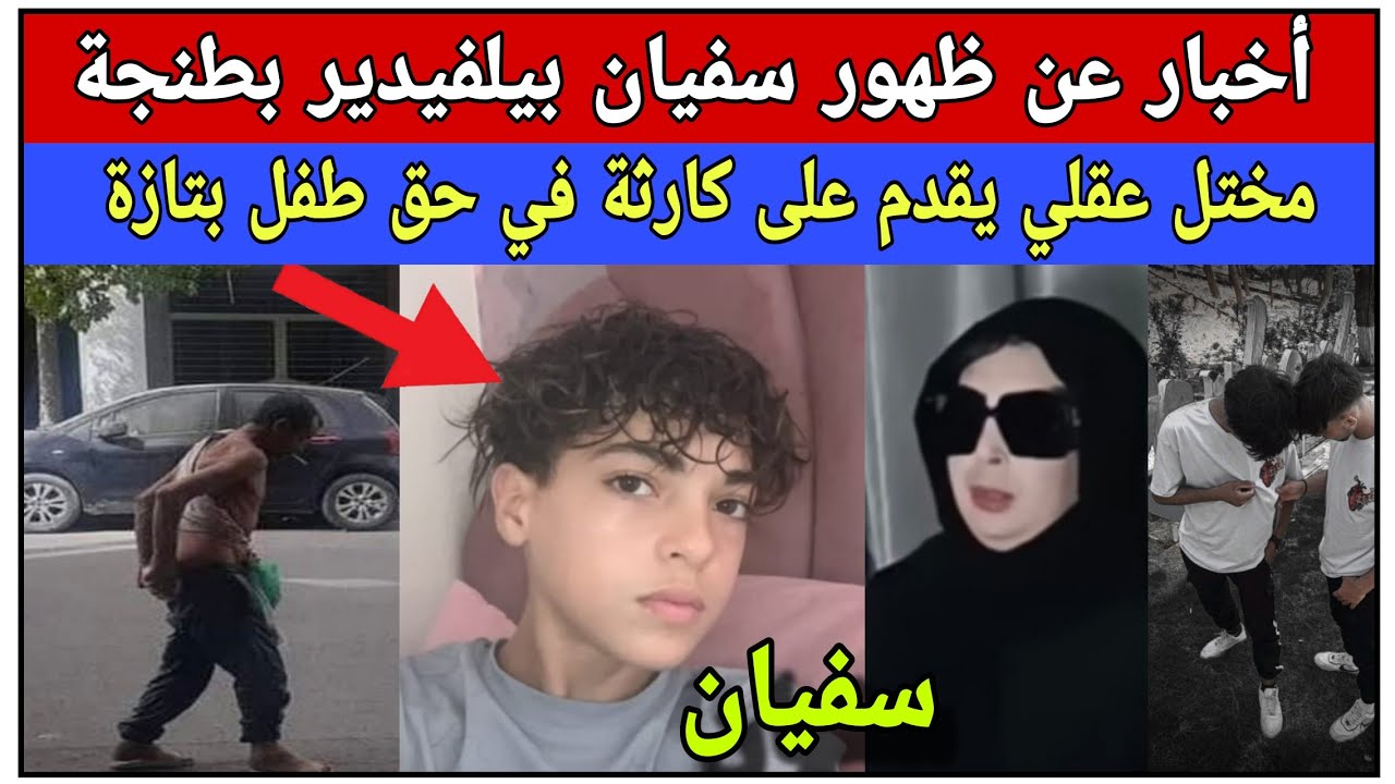 أخبار مفرحة تتعلق بظهور سفيان بيلفيدير بطنجة