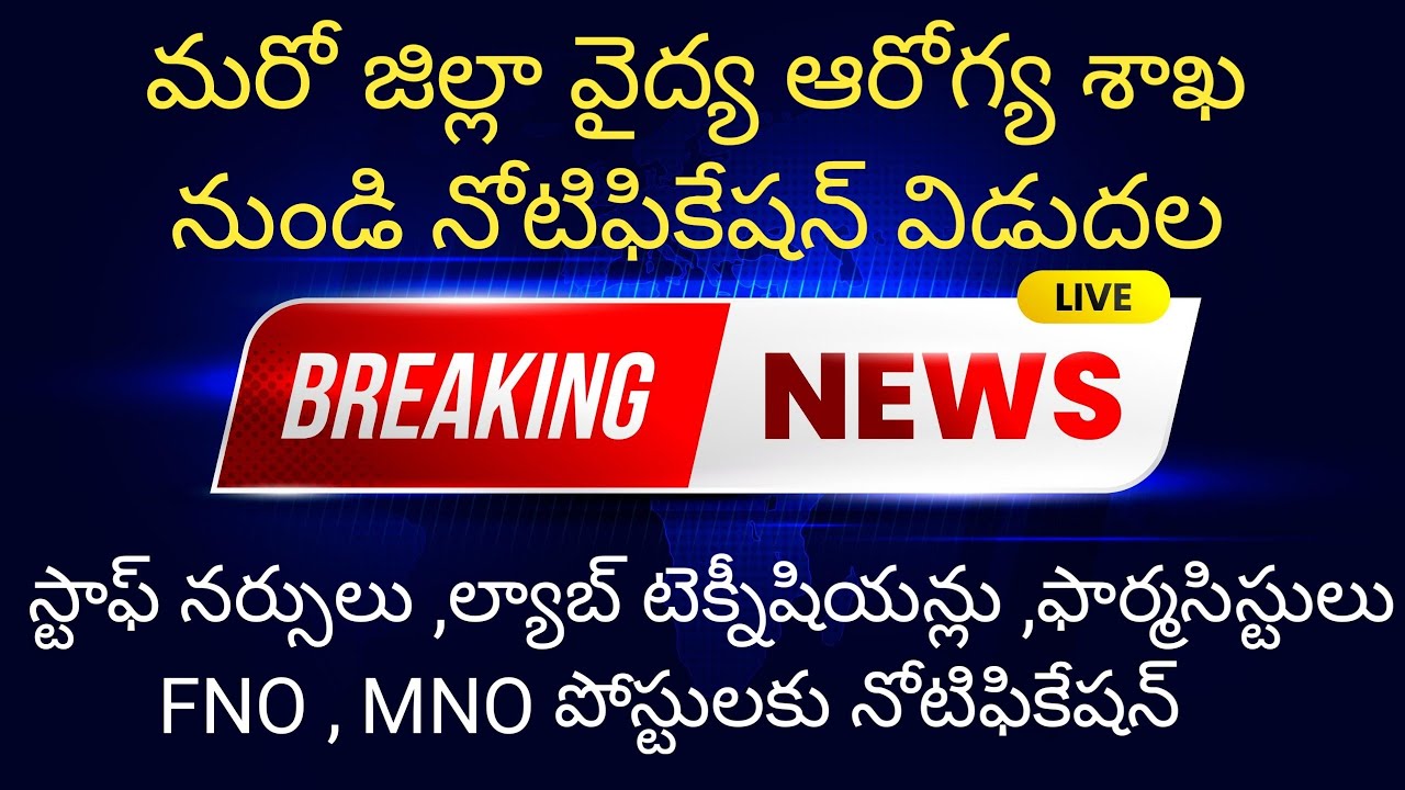 AP Medical,health department jobs notification 2020 | Paramedical jobs notification In Srikakulam