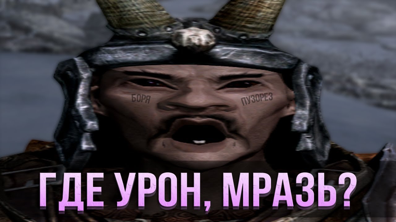 Skyrim RFAB ⚔️ Prime Edition ★ Где урон, мразь?