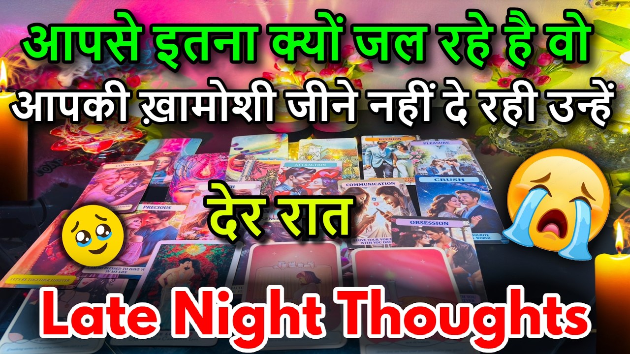 😍LATE NIGHT THOUGHTS❤️NO CONTACT FEELINGS / 😍MIDNIGHT  TAROT CARD READING/ IN HINDI / LOVE READING/😍