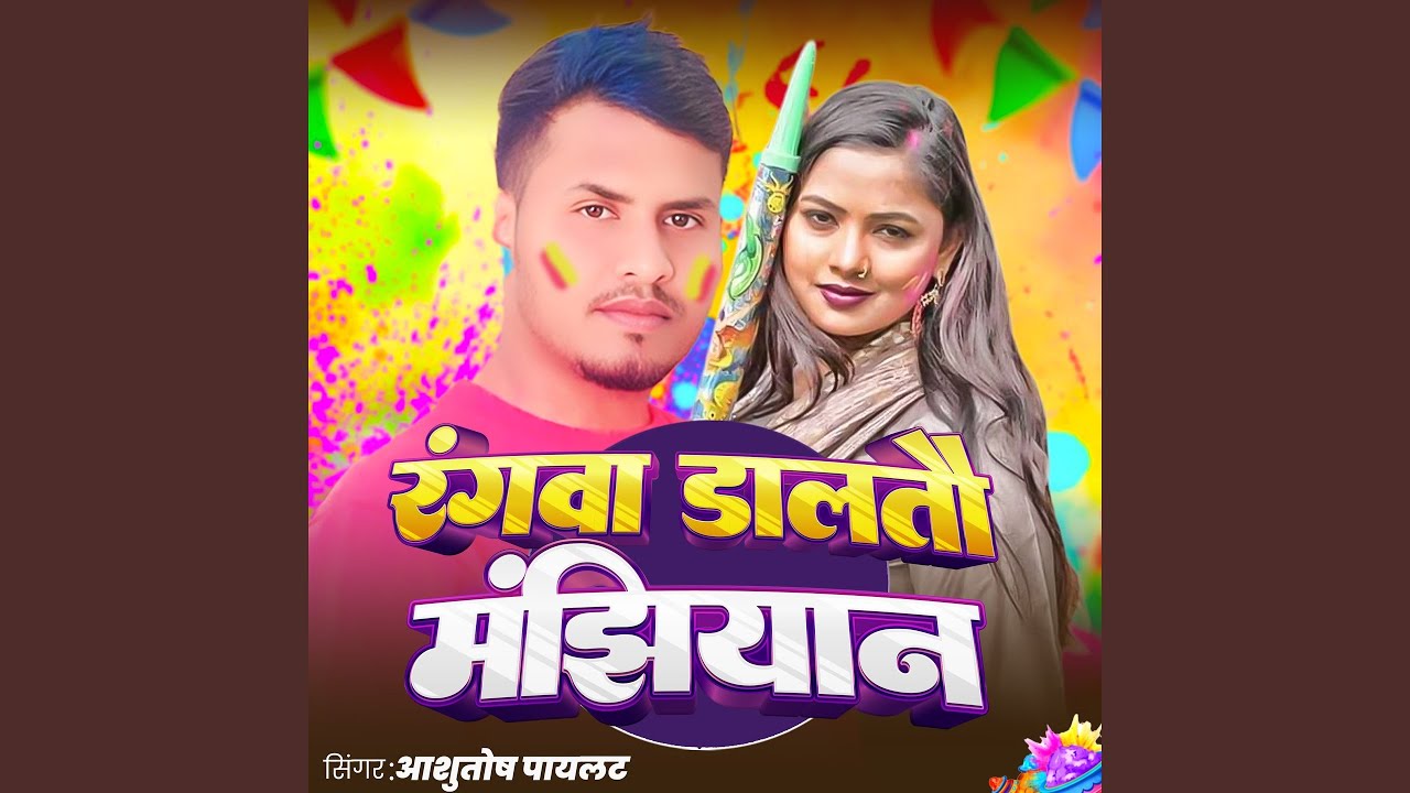 Rangwa Daltau Manjhiyan