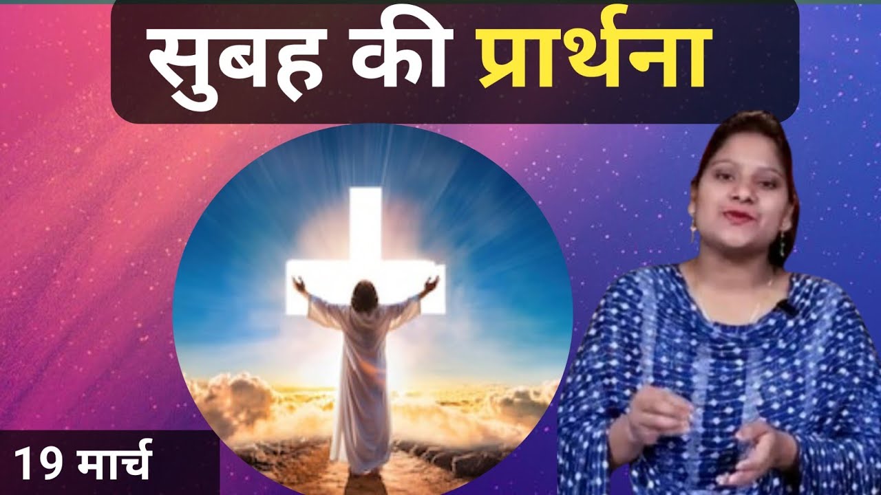 Morning Prayer ll सुबह की प्रार्थना ll Jesus Prayer ll Amrita Prayer ll 
