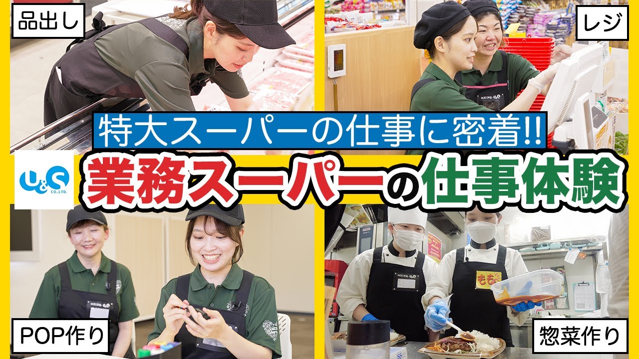【スーパーTAKENOKO】新鮮盛りだくさん！生鮮を取り扱う業務スーパーの裏側が凄すぎた！【もも職場体験】
