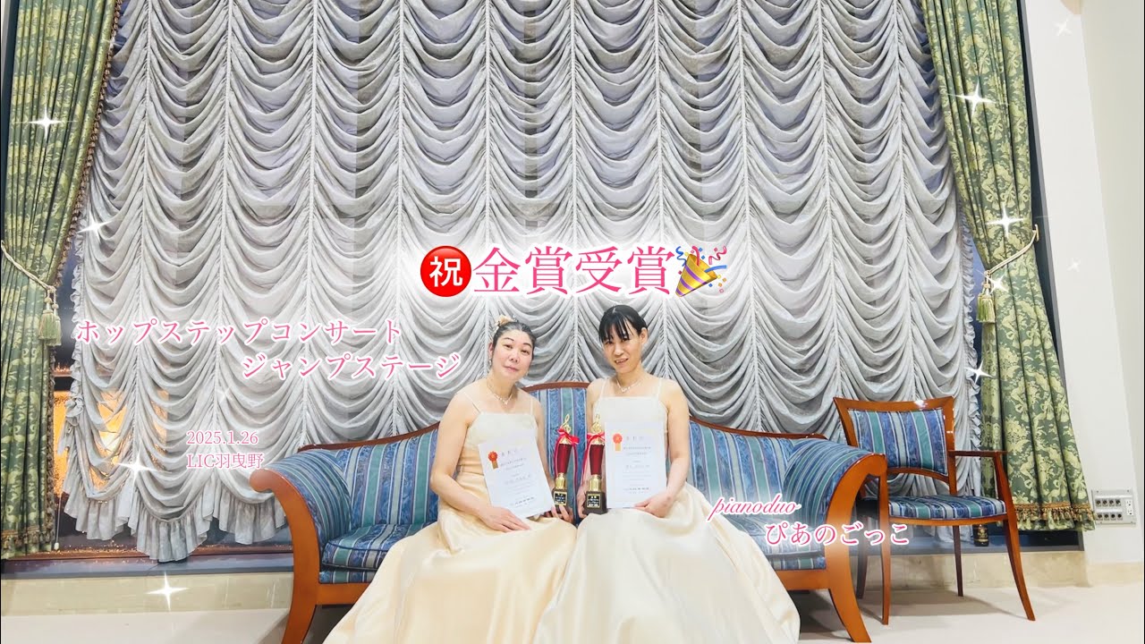 轟千尋/四手連弾のためのコンソナンスより Ⅰ.春めく風