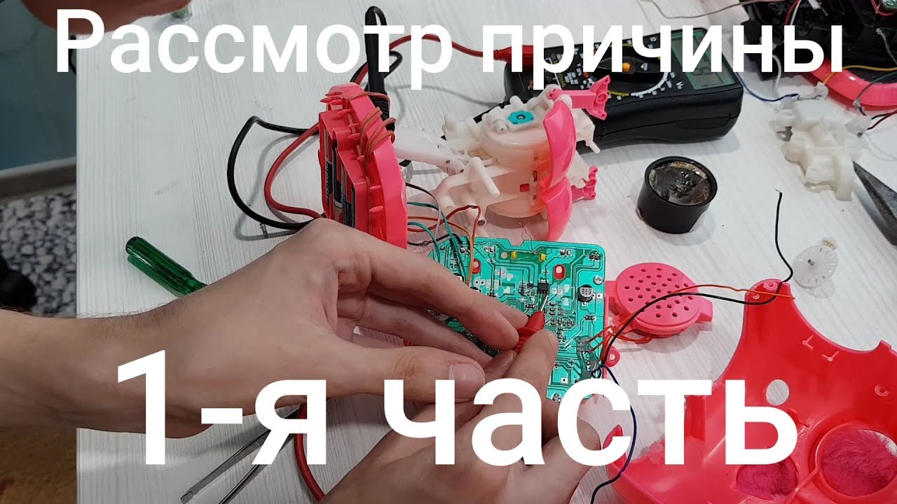 Ремонт подделок - Рассмотр-причины 1-я часть