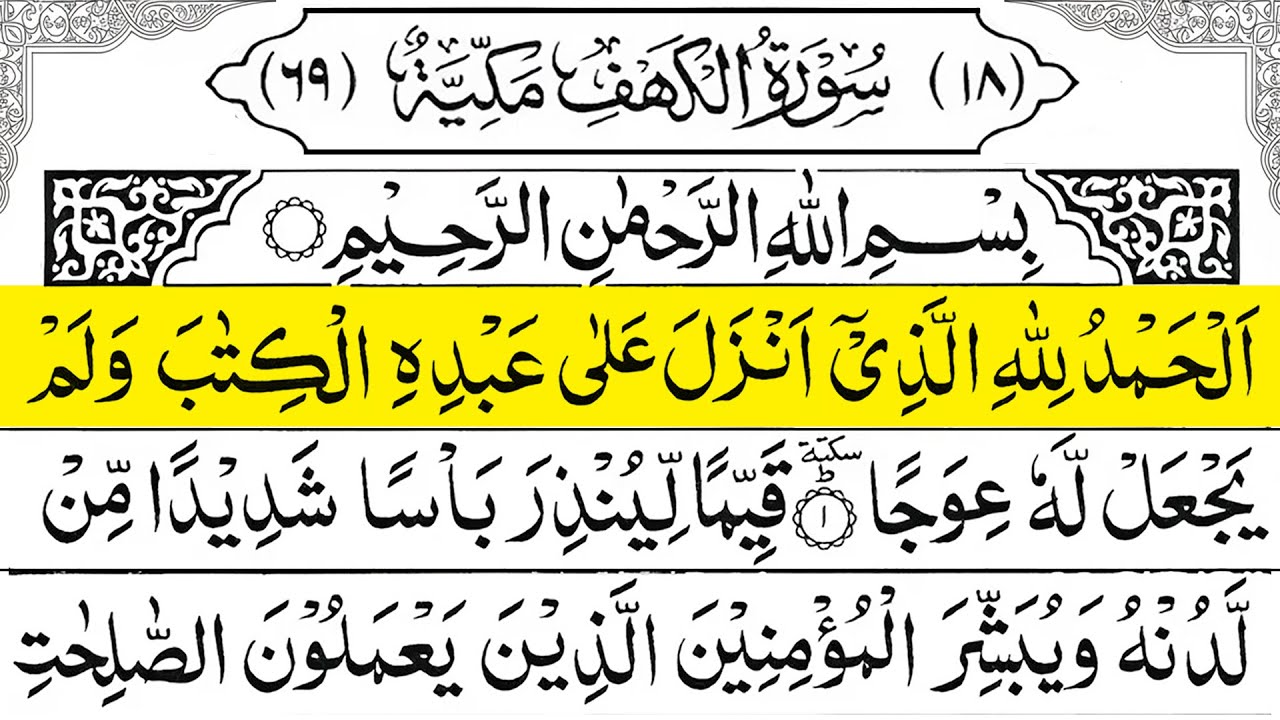 Surah Kahf 🕌 | Full With Arabic Text | Sheikh Alaa Aqel | Beautiful Tilawat | Ep92 Qalb Tilawah