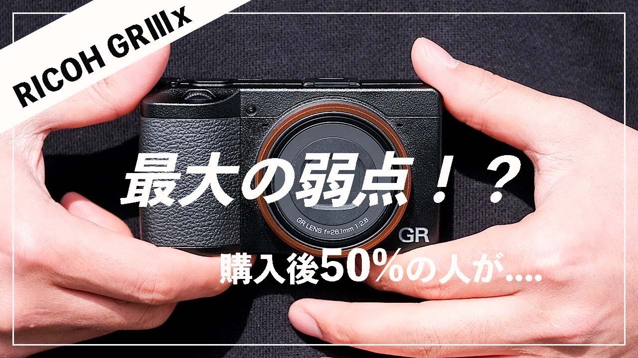 【RICOH GRⅢX】購入前に知って欲しい！バッテリー持ちは本当に悪いのか？【検証】